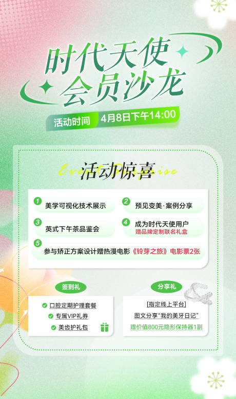 源文件下载【会员活动海报】编号：42860016197648506