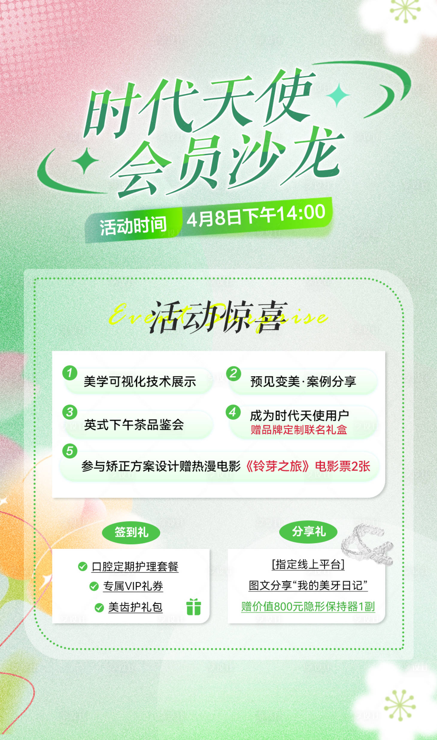 源文件下载【会员活动海报】编号：42860016197648506