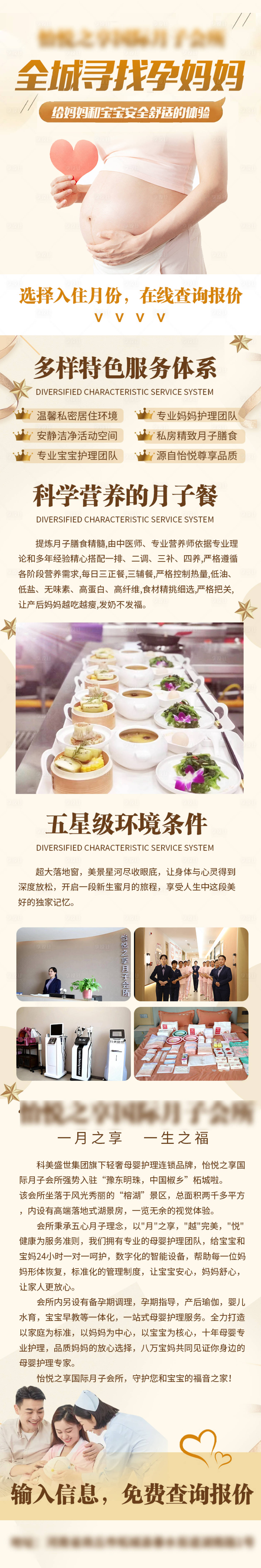 源文件下载【月子中心长图海报】编号：65080016055429513