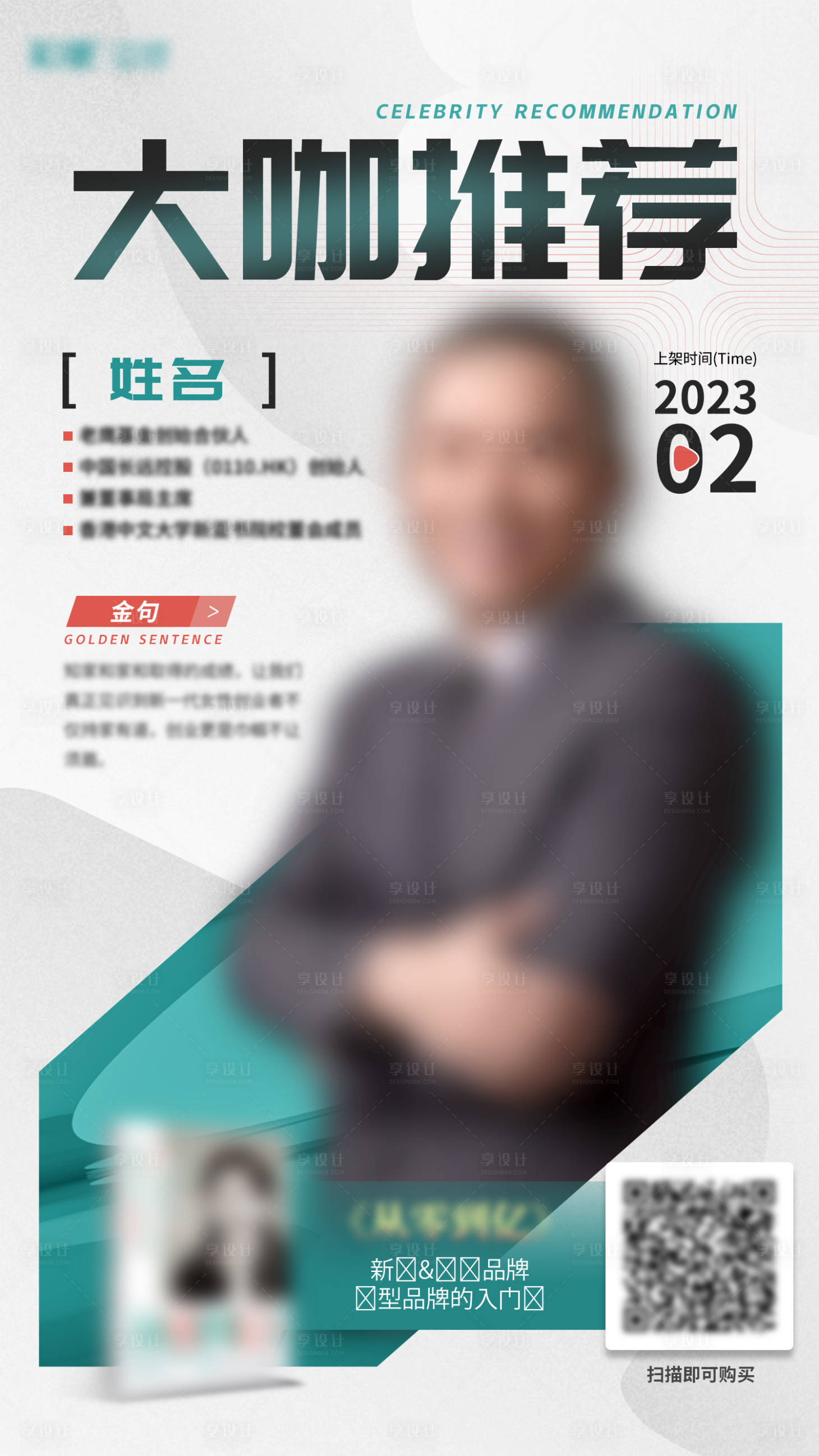 源文件下载【享设计】搜索编号：90770015895002510【讲师海报】