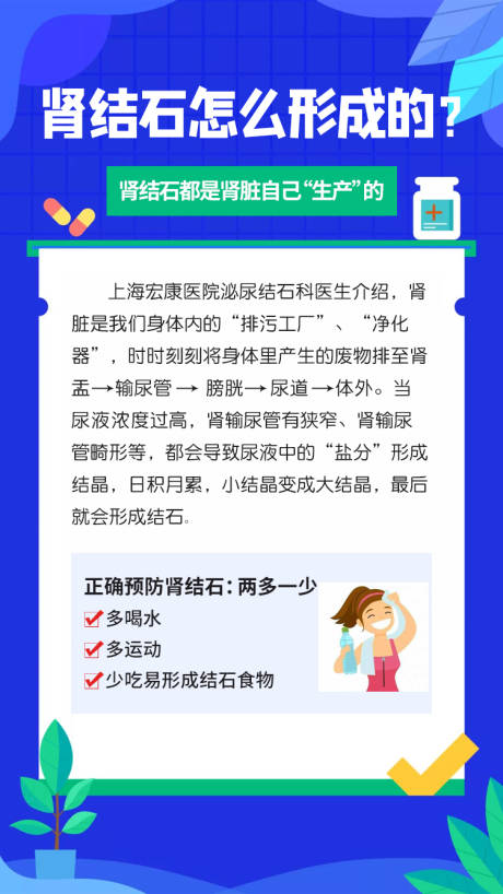 编号：20230406175220805【享设计】源文件下载-肾结石朋友圈科普海报