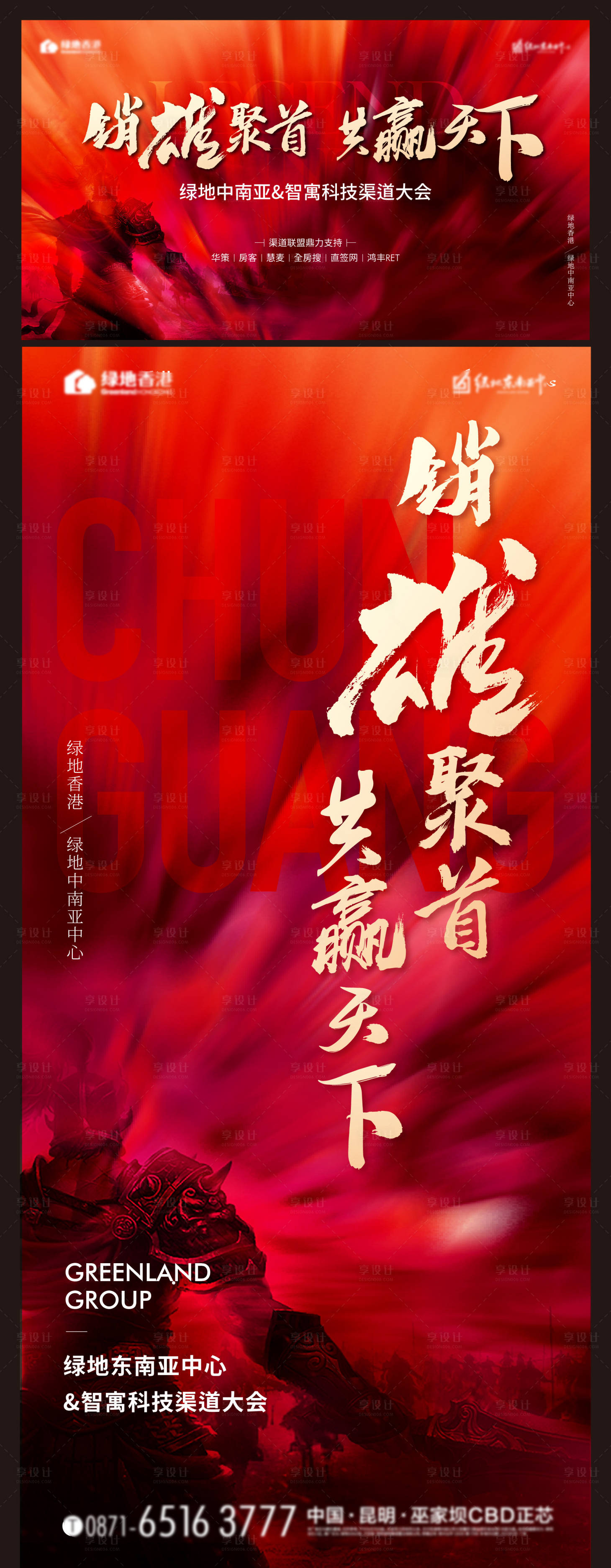源文件下载【享设计】搜索编号：41000015987435280【誓师大会海报】