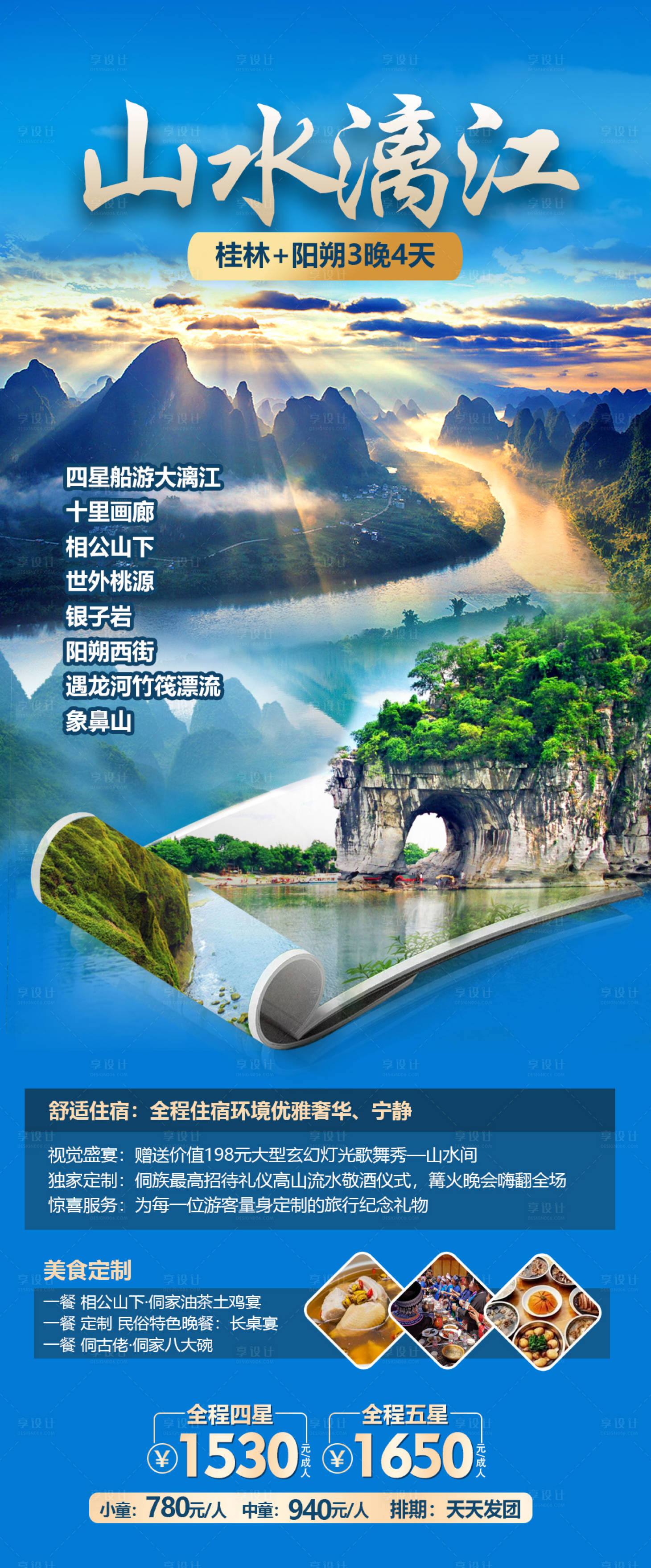 源文件下载【享设计】搜索编号：82260015973335740【桂林漓江旅游海报】