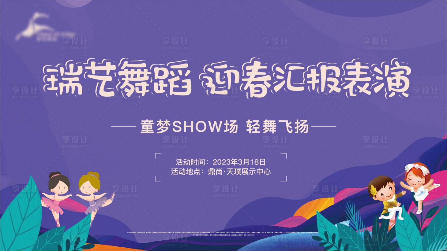 源文件下载【享设计】搜索编号：14560015982247451【跳舞活动背景板】