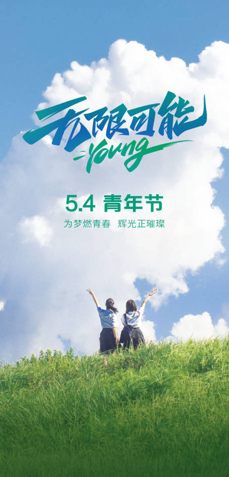 源文件下载【5.4青年节】编号：20230421213758522