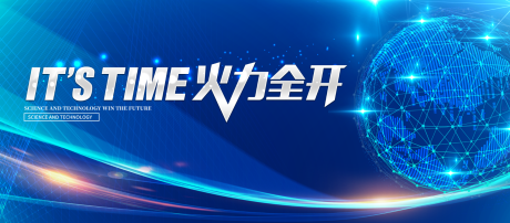 源文件下载【科技会议活动背景板】编号：86590016006286889