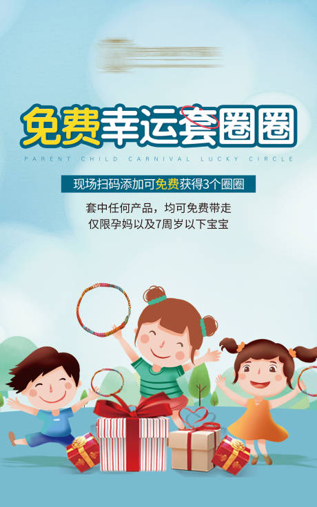 源文件下载【套圈圈海报】编号：58670016234459912