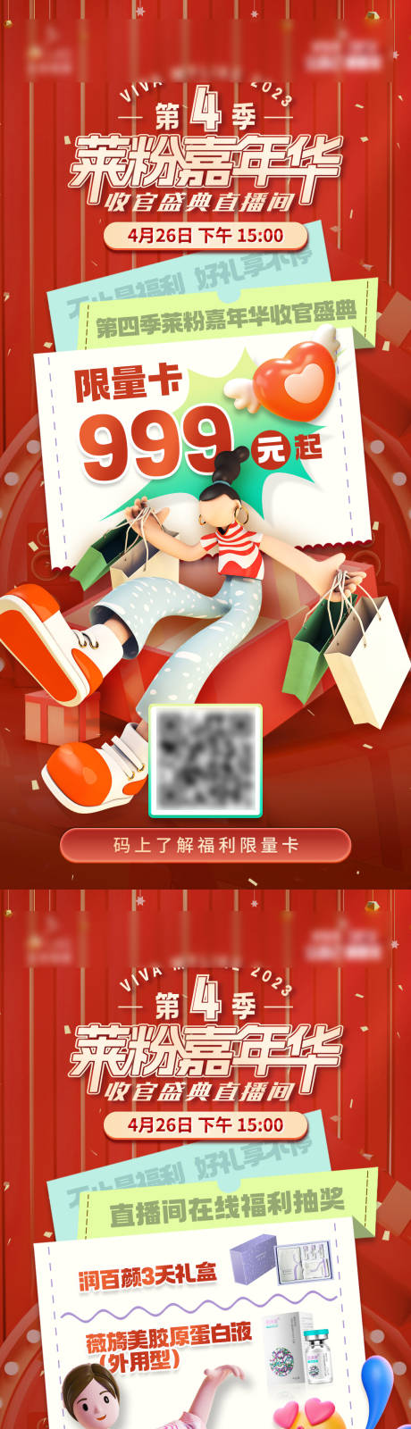 源文件下载【医美嘉年华系列海报】编号：52140016293707795