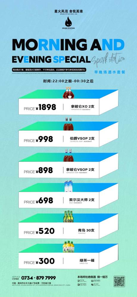 源文件下載【酒水套餐海報】編號：34080016397452192