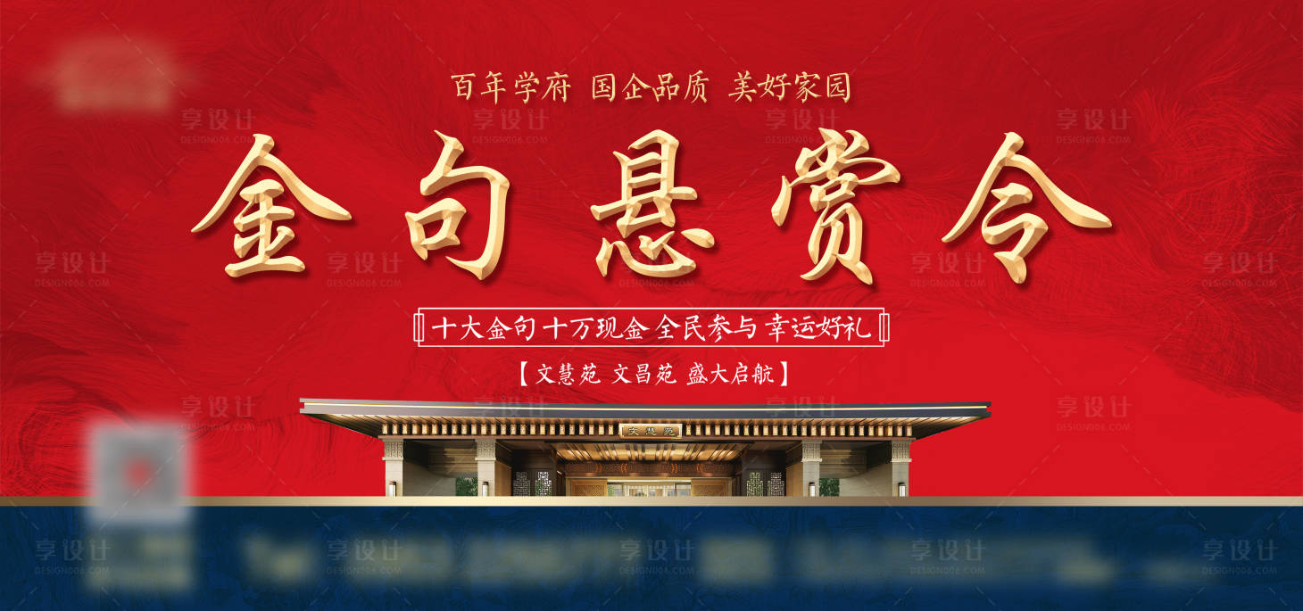 源文件下載【享設計】搜索編號：62420015973071352【地產活動主畫面】