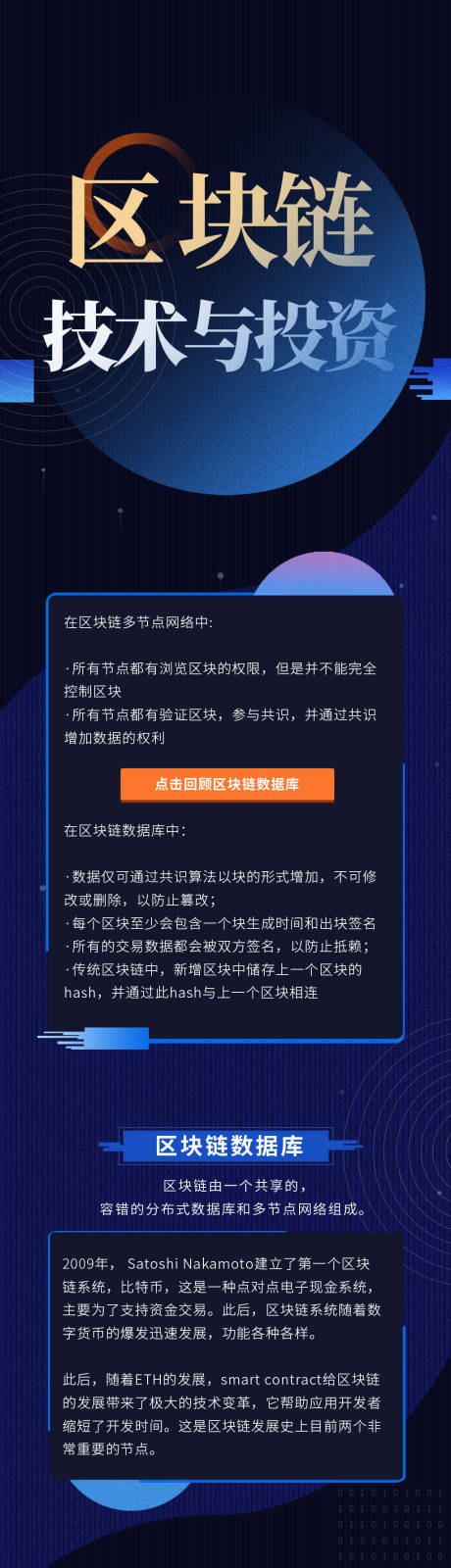 源文件下載【享設(shè)計(jì)】搜索編號(hào)：16010016123578534【區(qū)塊鏈技術(shù)與投資】