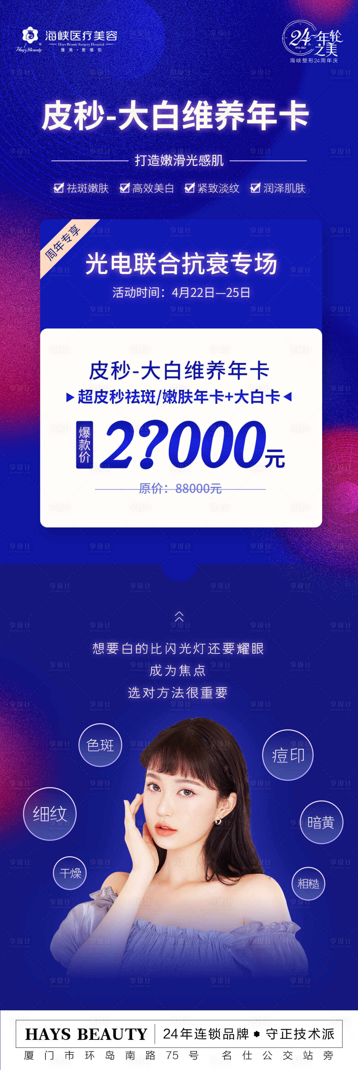 源文件下载【享设计】搜索编号：64130016037034005【医美祛斑美肤卡宣传海报】