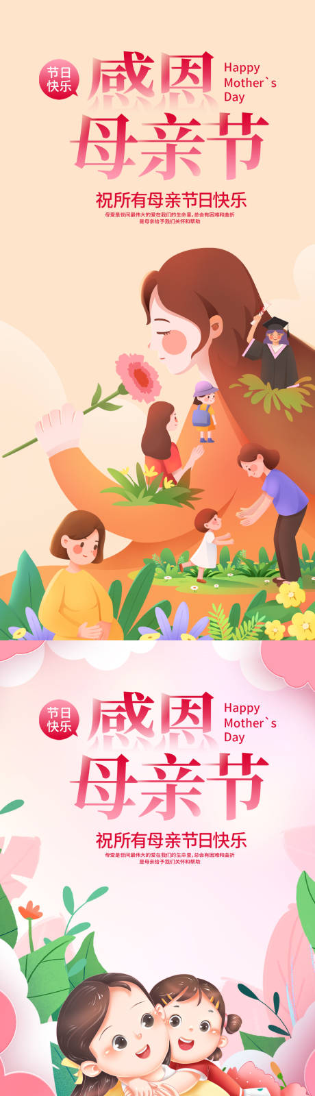 源文件下载【享设计】搜索编号：59830016131744598【母亲节海报】