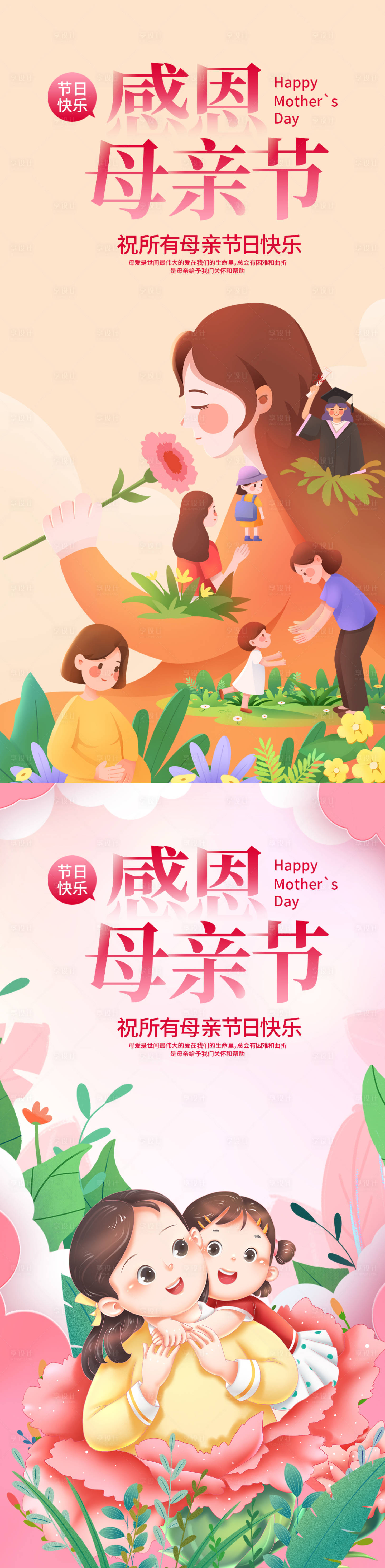 源文件下载【母亲节海报】编号：59830016131744598