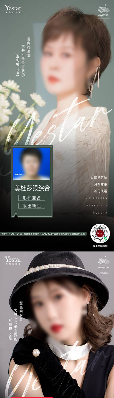 源文件下载【医美眼综合海报】编号：67840015929287543