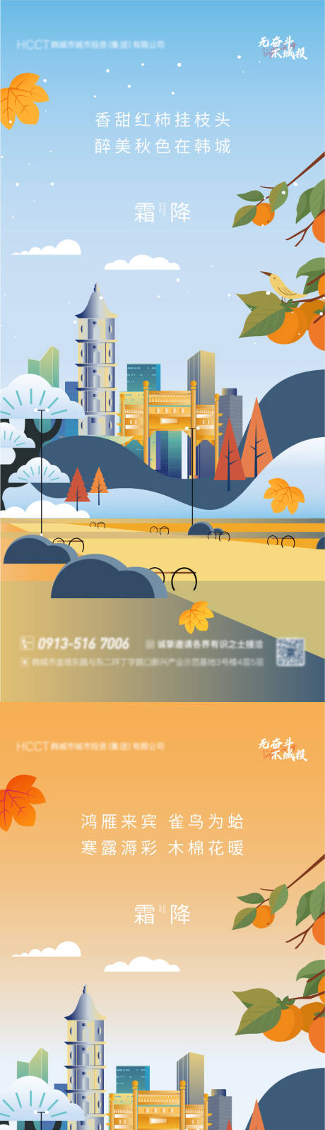 源文件下载【霜降节气海报】编号：32750016039339346