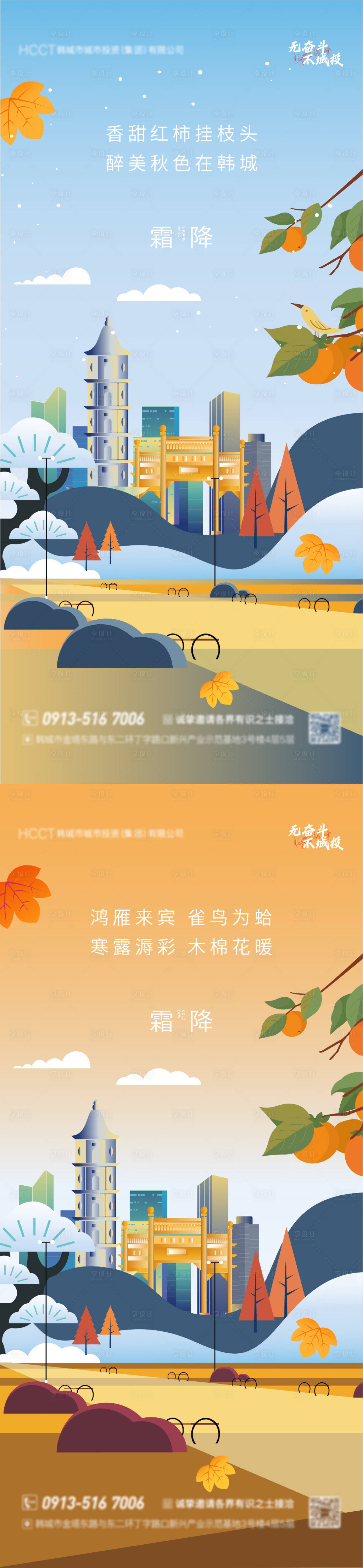 源文件下載【享設(shè)計(jì)】搜索編號(hào)：32750016039339346【霜降節(jié)氣海報(bào)】