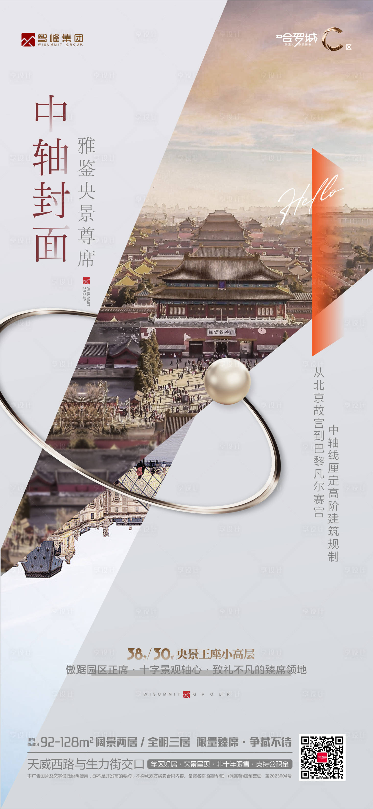 源文件下载【享设计】搜索编号：84320016269997269【卖点单图】