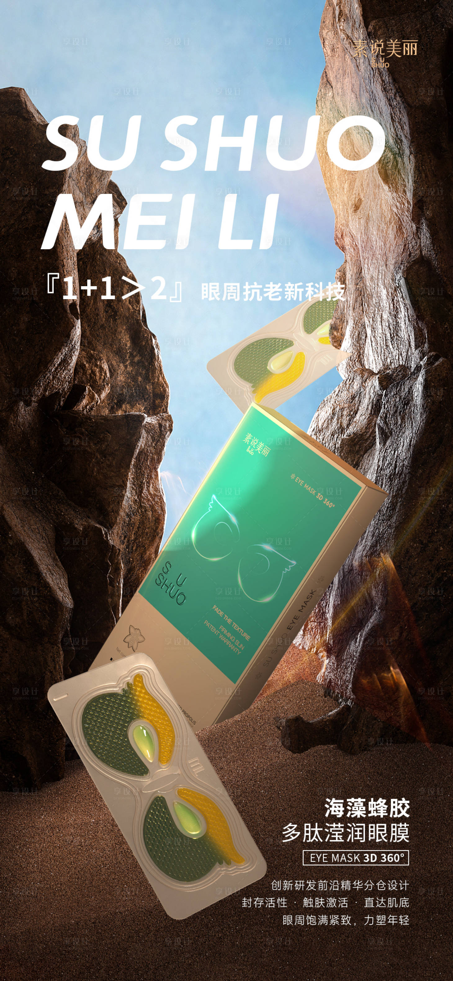 源文件下载【护肤品眼膜海报】编号：40680016394125335