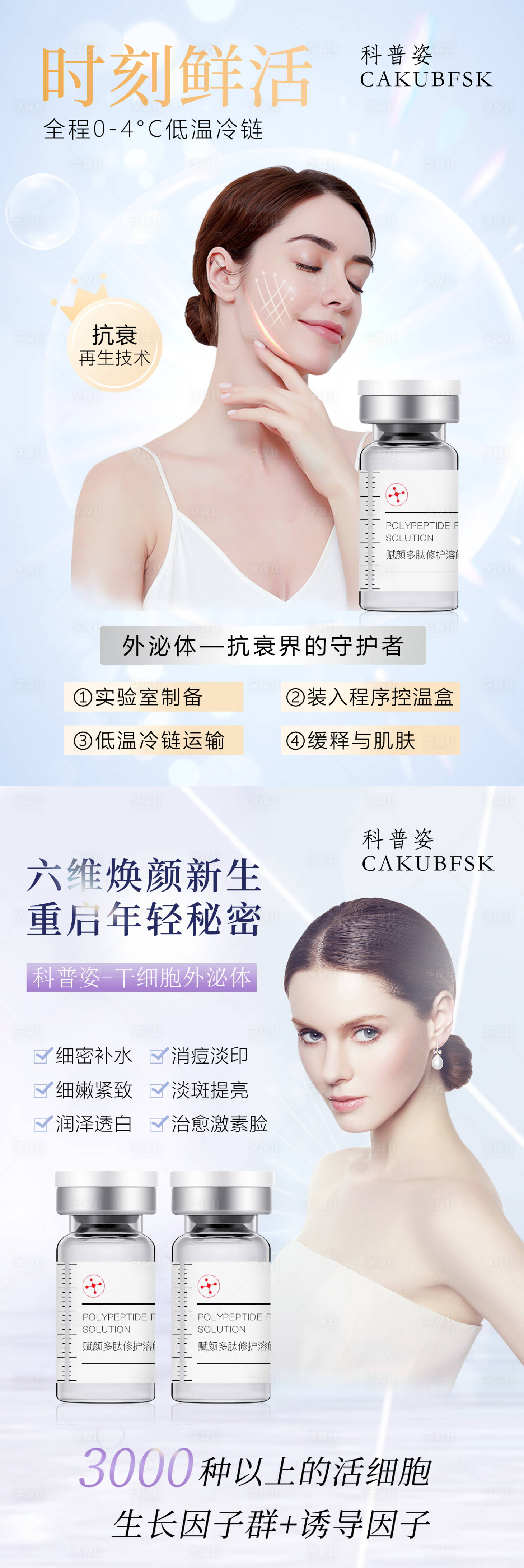 源文件下载【医美外泌体海报】编号：80520016048521599