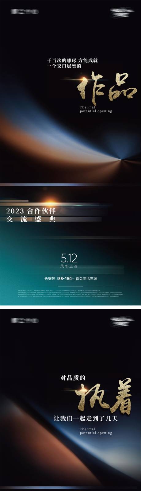 源文件下载【地产活动盛典海报】编号：20230420193010622