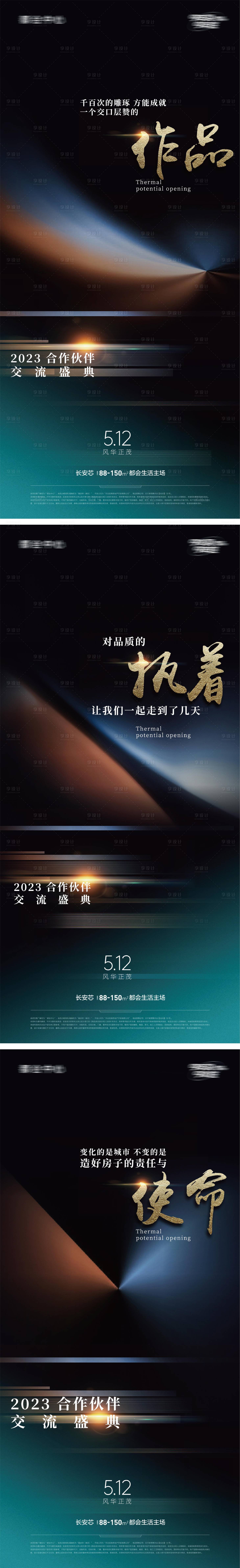 源文件下载【地产活动盛典海报】编号：20230420193010622