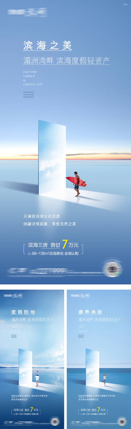 编号：20230420180048103【享设计】源文件下载-文旅度假江景系列海报