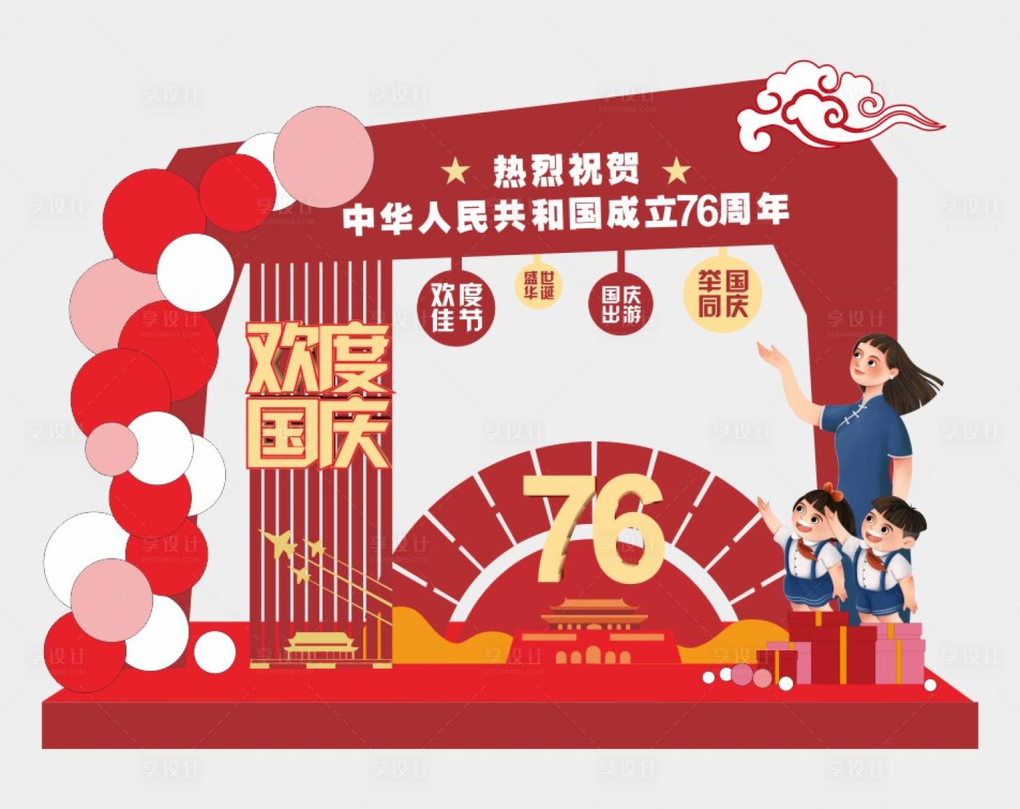 源文件下载【国庆堆头】编号：97880015947982179