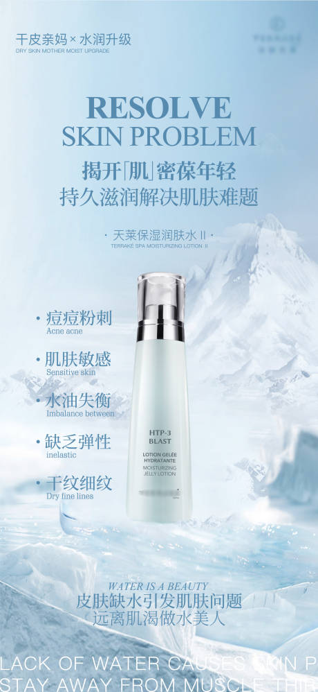 源文件下载【享设计】搜索编号：10490016230039496【保湿润肤水海报】