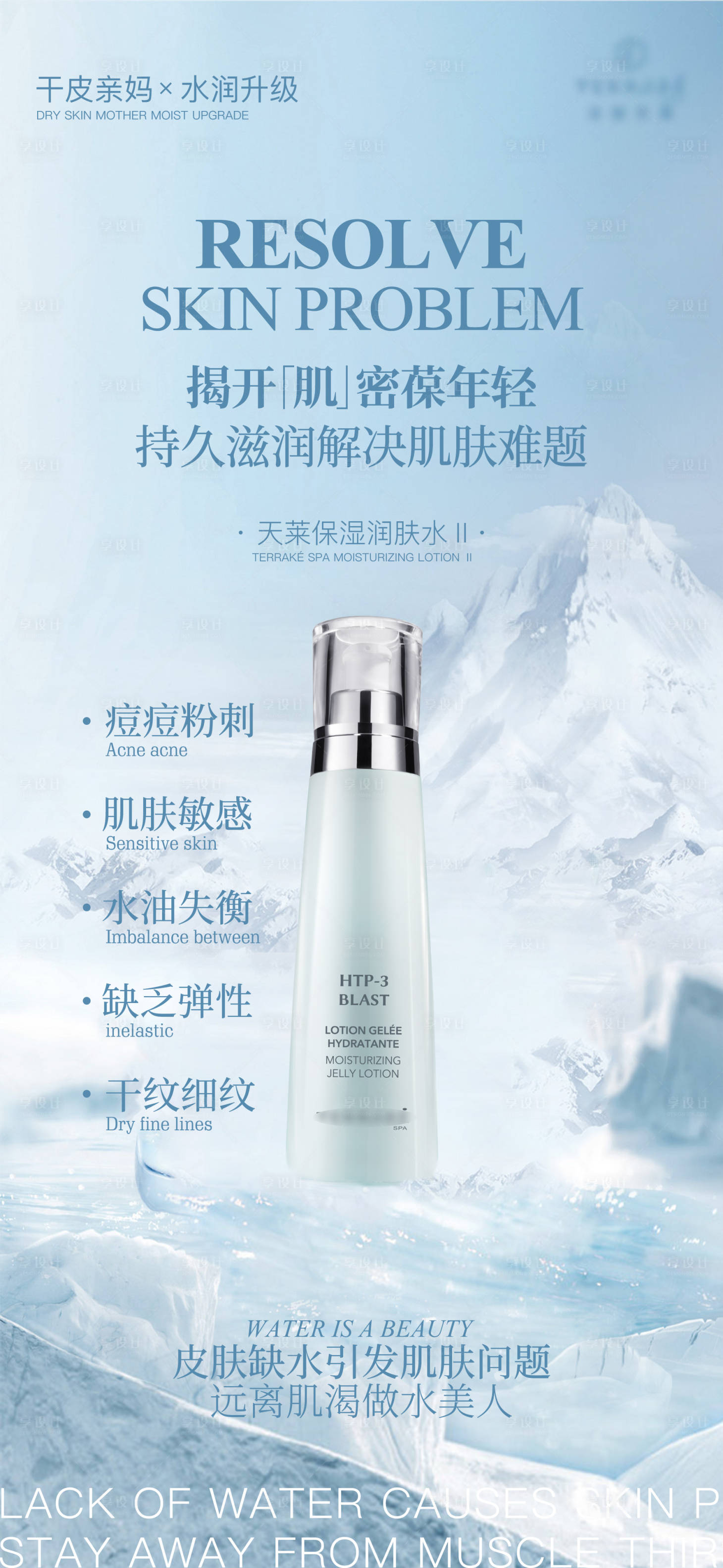 源文件下載【享設計】搜索編號：10490016230039496【保濕潤膚水海報】