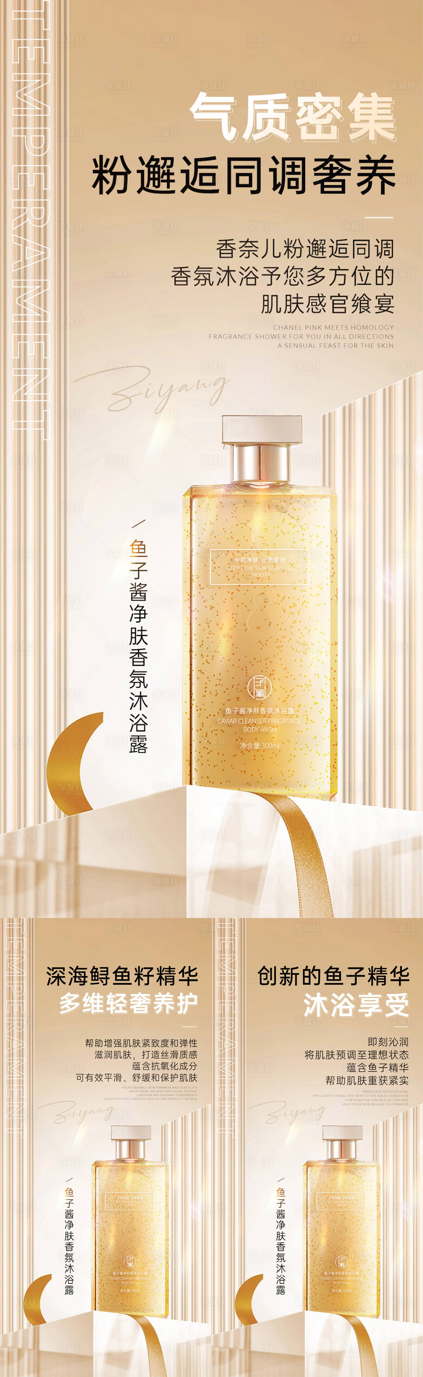 源文件下載【享設計】搜索編號：66300015883109298【沐浴露產品海報】