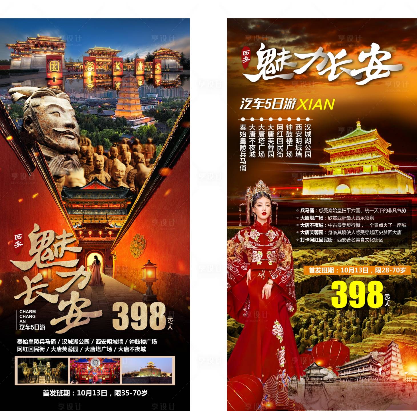 源文件下載【享設計】搜索編號：82780015874755955【長安大唐旅游平面設計】