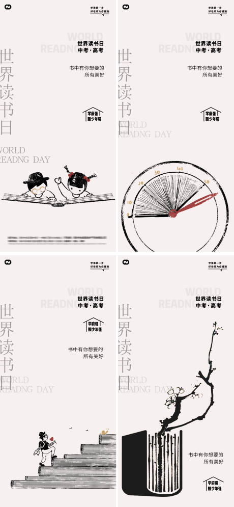 源文件下载【世界读书日中考高考海报】编号：42160015820444624