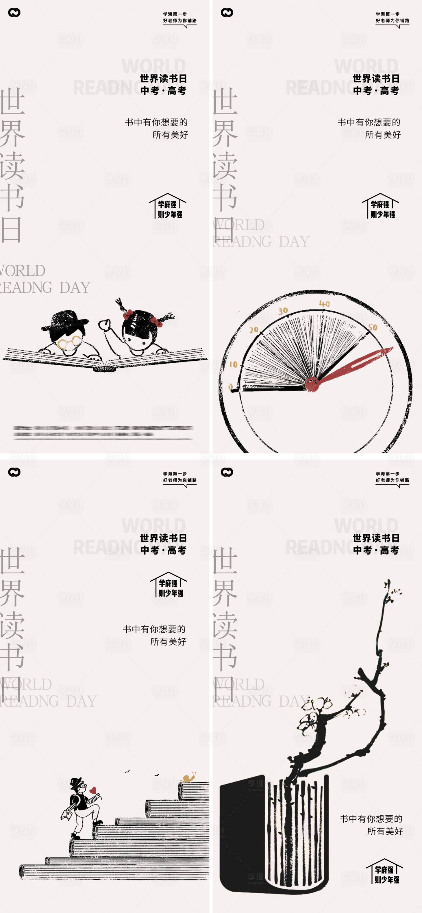 源文件下載【享設計】搜索編號：42160015820444624【世界讀書日中考高考海報】