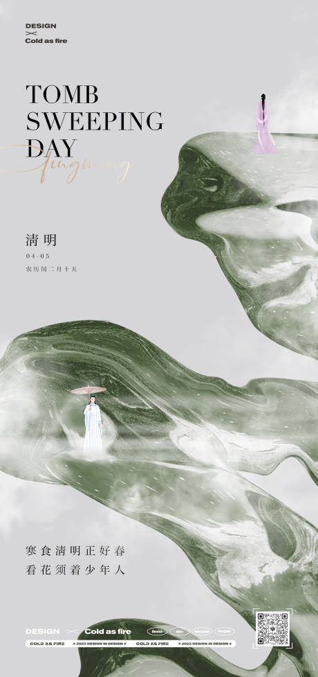 源文件下载【清明节海报】编号：29650015801491086