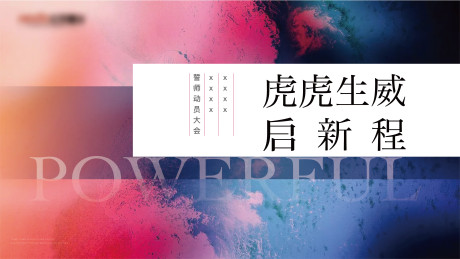 源文件下載【動員大會背景板】編號：22890016363842977