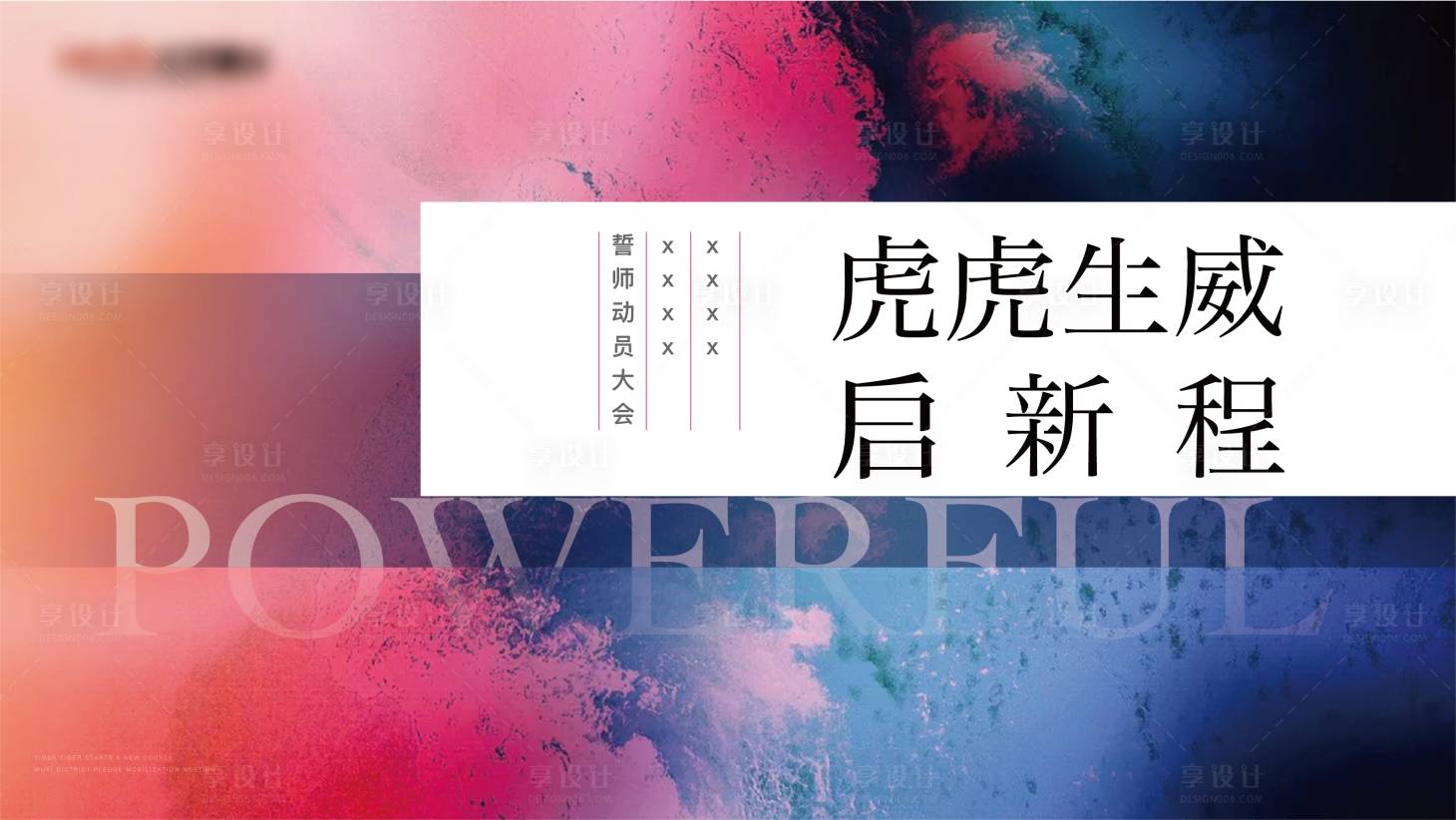 源文件下載【享設(shè)計(jì)】搜索編號(hào)：22890016363842977【動(dòng)員大會(huì)背景板】