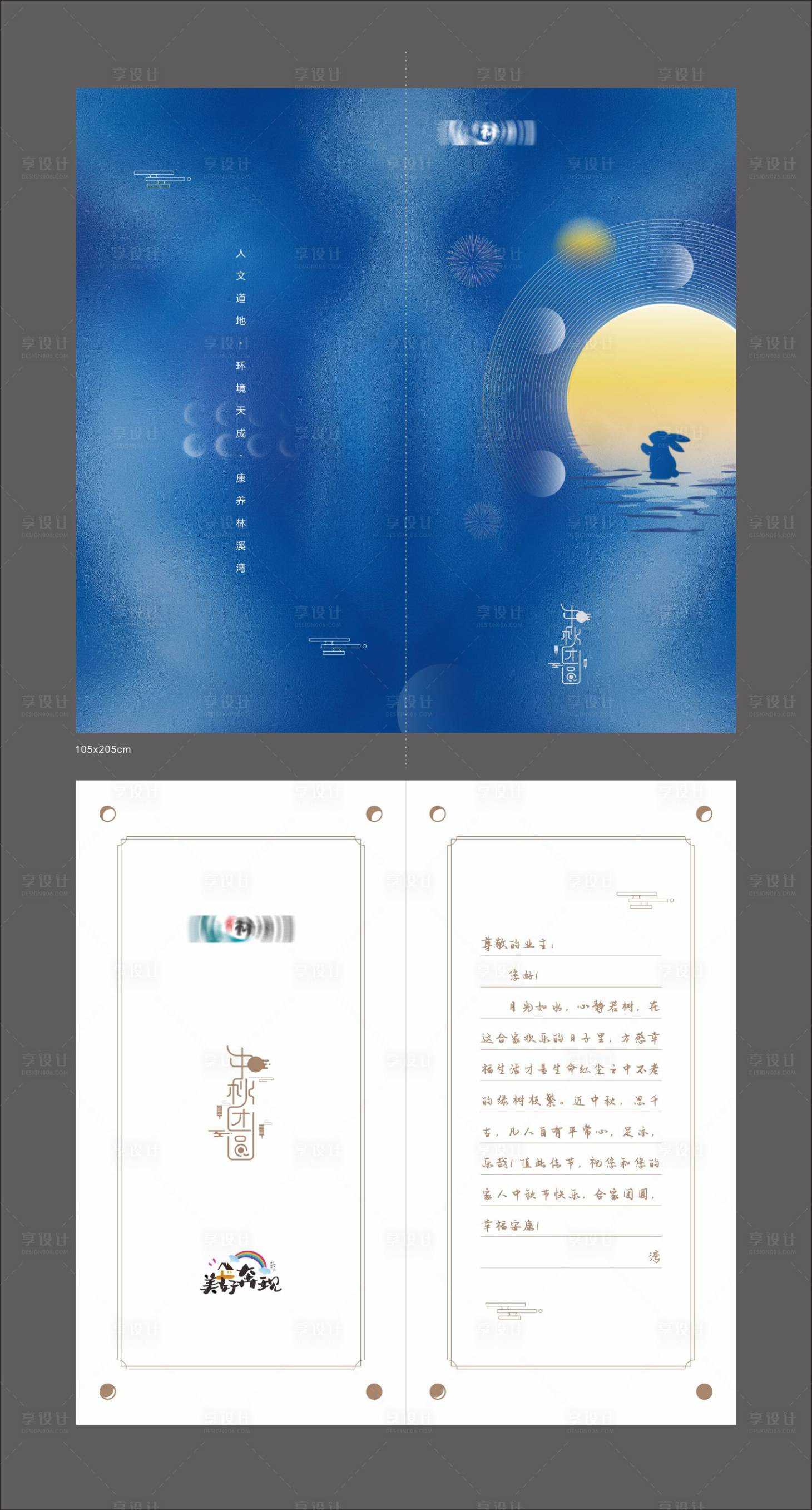 源文件下载【享设计】搜索编号：95050015969224285【地产中秋节单页】