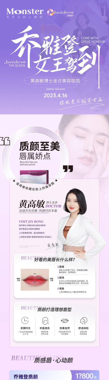 源文件下載【享設計】搜索編號：83260016196577280【醫美喬雅登質顏專題】