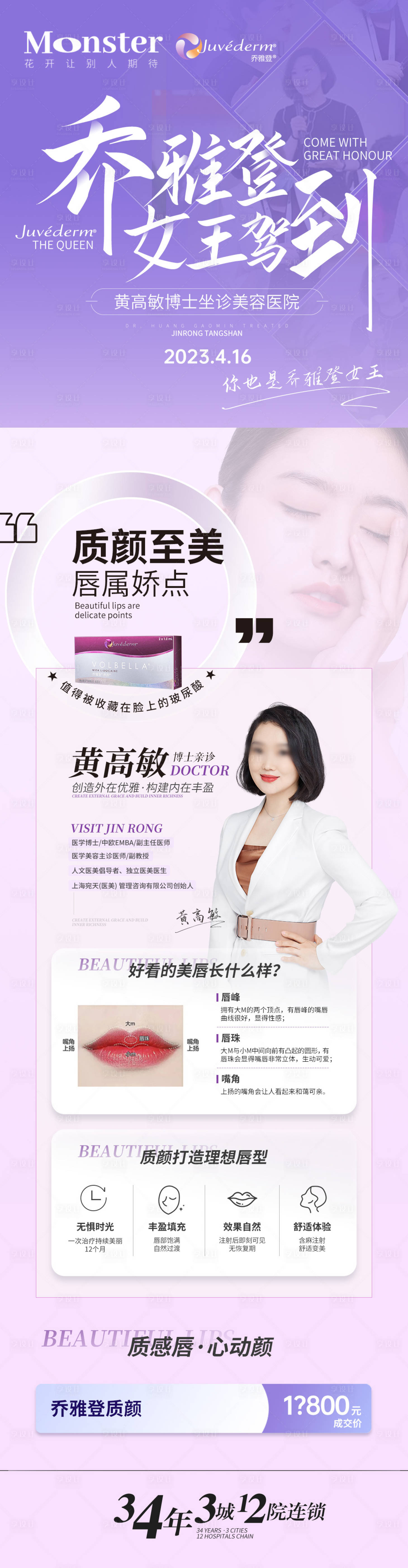 源文件下載【享設計】搜索編號：83260016196577280【醫美喬雅登質顏專題】