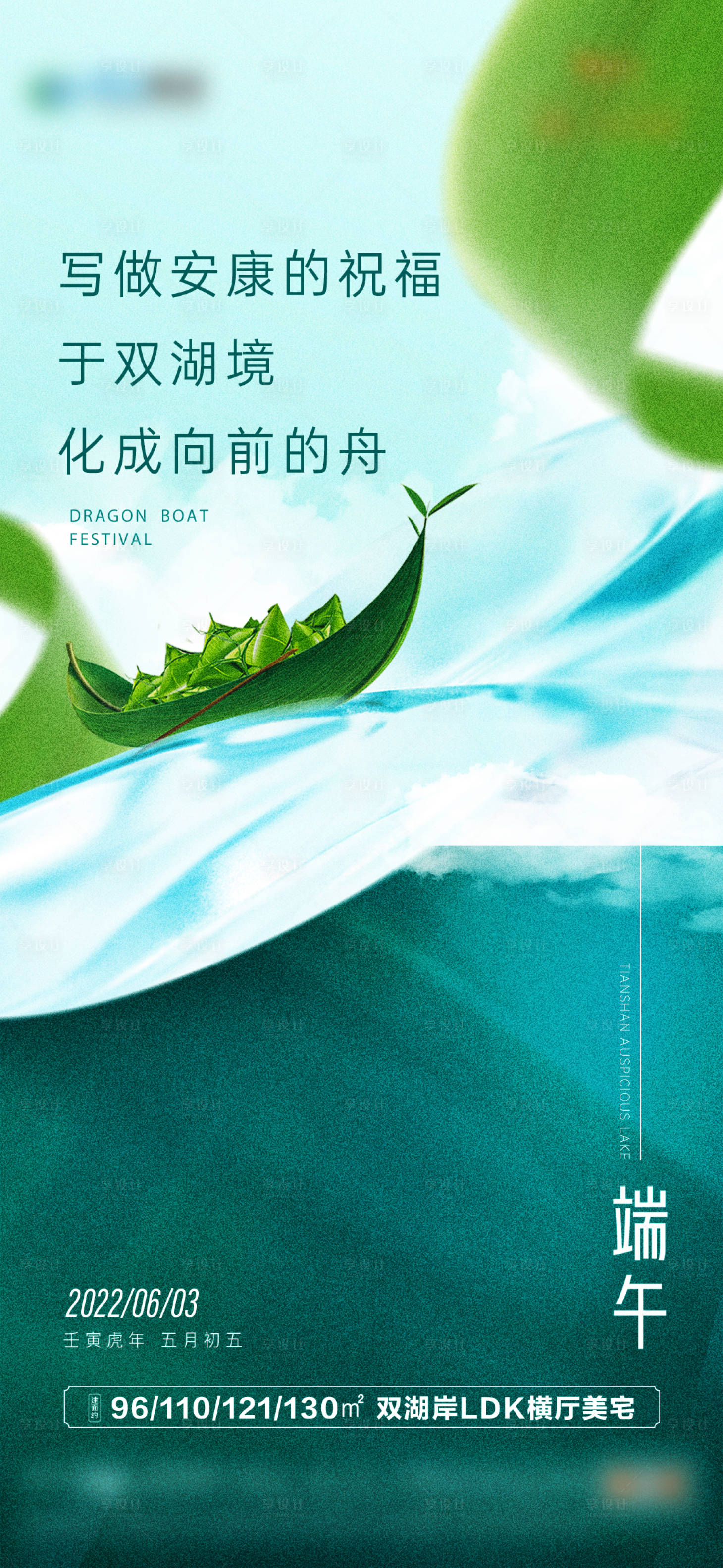 源文件下载【端午节海报】编号：36480016050382838
