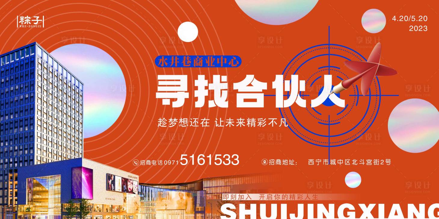 源文件下载【享设计】搜索编号：97280015979244044【商业招商海报】