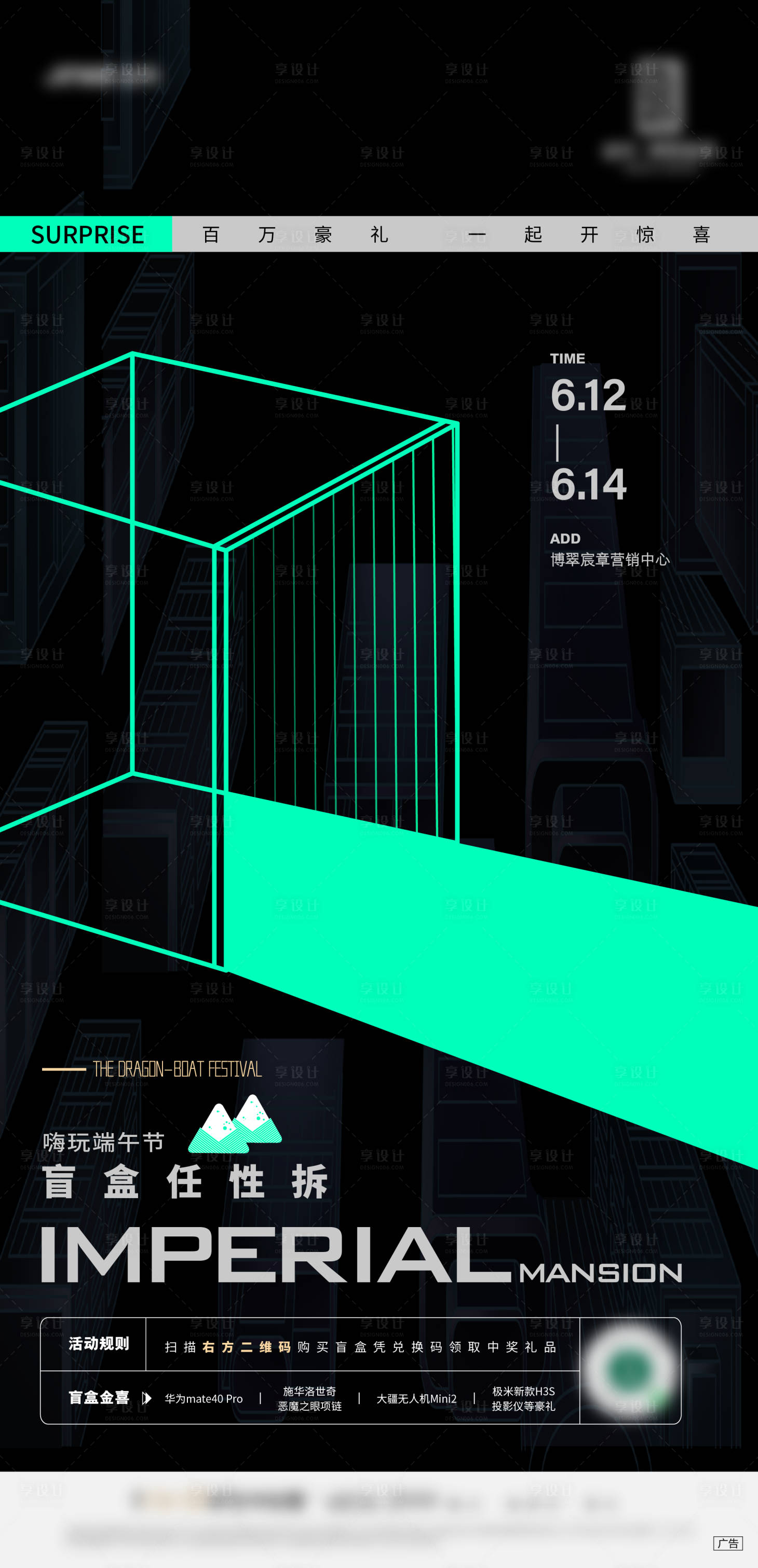 源文件下载【享设计】搜索编号：31050016305279155【端午盲盒酸性刷屏海报】