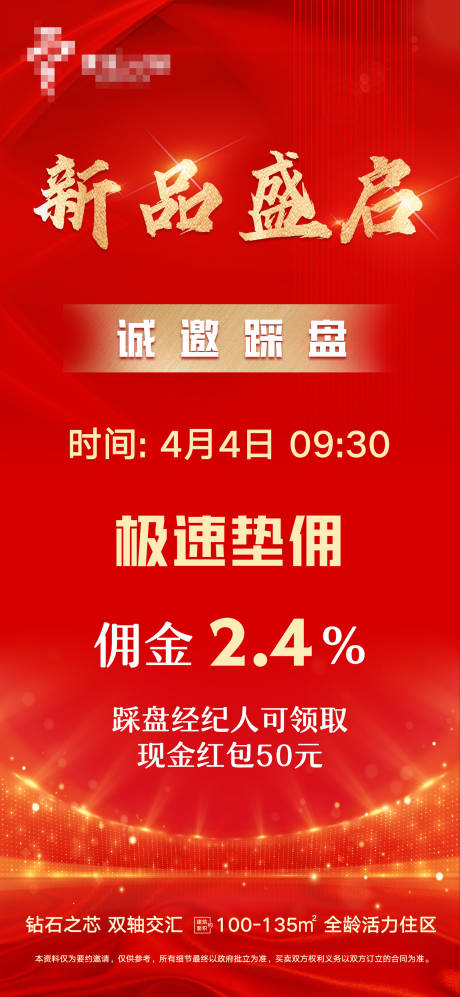 源文件下载【项目踩盘邀请海报】编号：99030016139805451