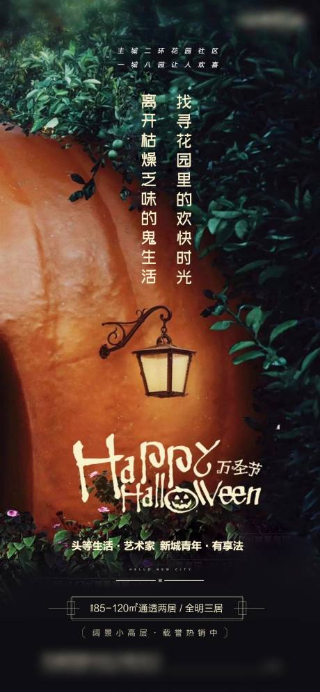 源文件下载【万圣节海报】编号：62050016301102435
