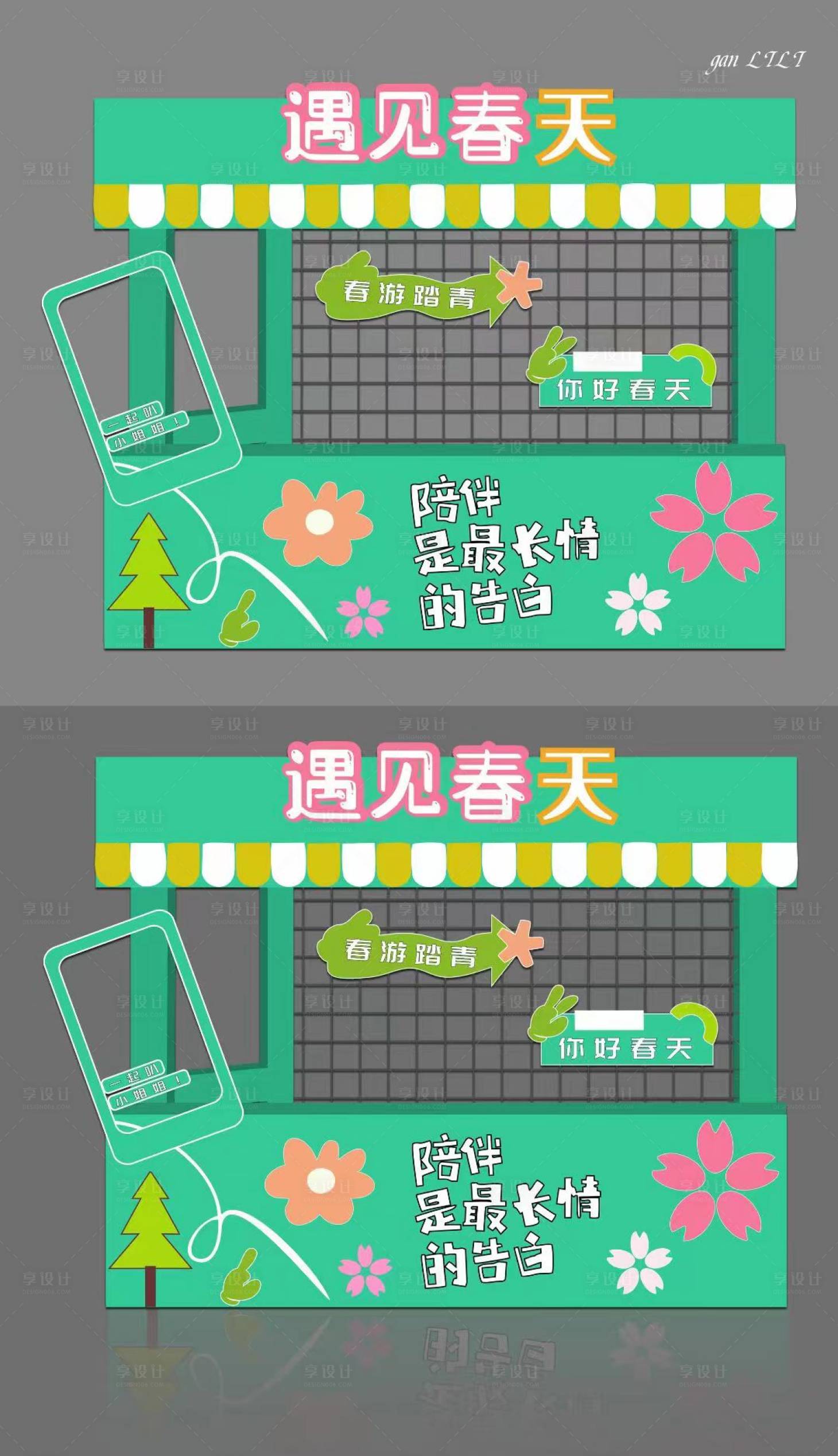 源文件下载【享设计】搜索编号：17200016388445058【遇见春天美陈堆头】