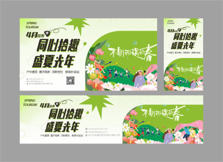 源文件下载【享设计】搜索编号：74870016045381154【春天出游画面】