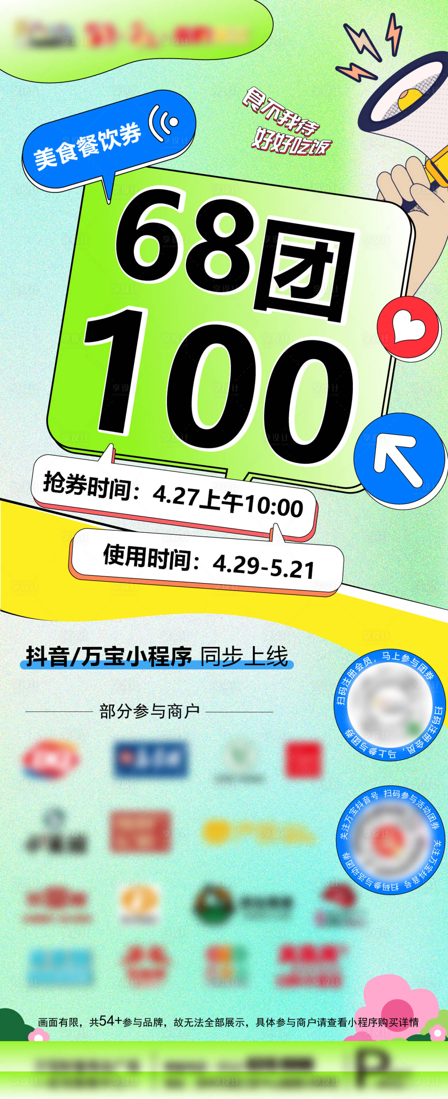 源文件下載【享設計】搜索編號：71430016378315032【美食活動團券宣傳】