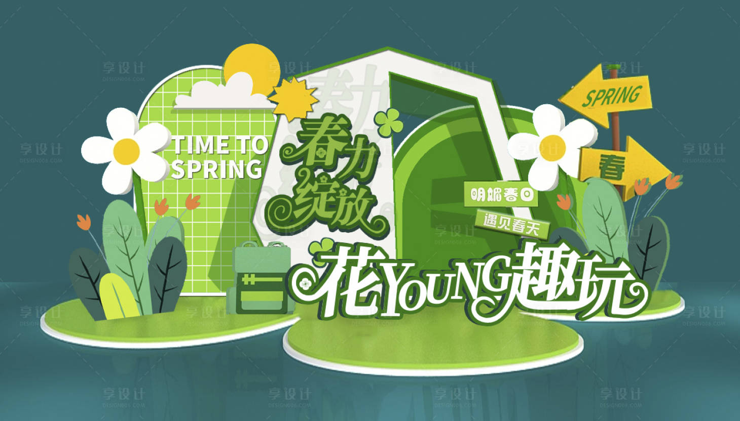 源文件下载【享设计】搜索编号：59020016158742623【春季美陈】