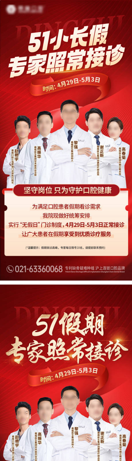 源文件下载【51劳动节照常接诊海报】编号：19180016337451283